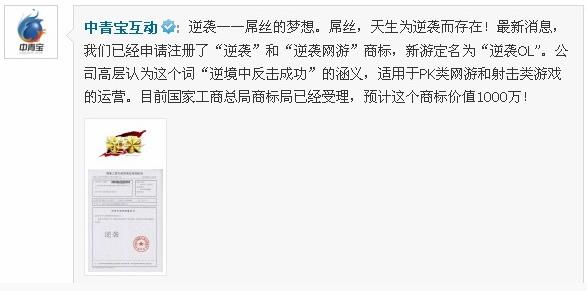 逆襲是什么意思？屌絲逆襲是什么意思？中青寶搶注逆襲商標(biāo)