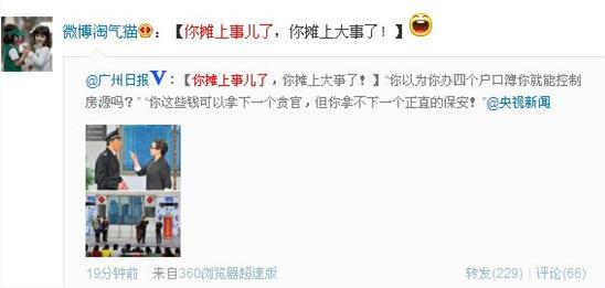 你攤上事兒了，你攤上大事兒了是什么意思？春晚小品你攤上事兒了