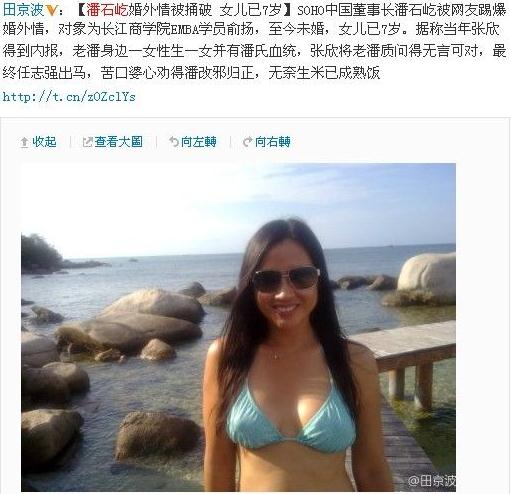 微博加V田京波爆料潘石屹婚外情被捅破，女兒已7歲，情婦長江商學(xué)院EMBA學(xué)員俞揚