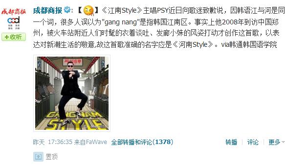 江南Style實為河南Style,鳥叔PSY向歌迷致歉:gang nang非韓國江南區