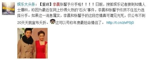 李晨石頭事件，李晨送張馨予心形石頭，李晨張馨予分手，前女友吐槽心形石頭批發的