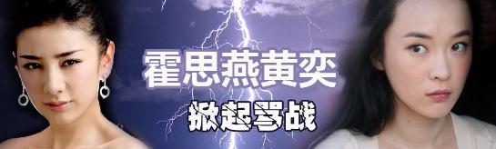 黃奕的老公是誰？黃奕為什么離婚？霍思燕和黃奕怎么了