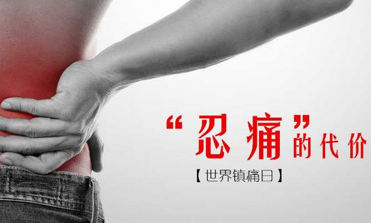 10月11日是什么節日？世界鎮痛日是幾月幾日