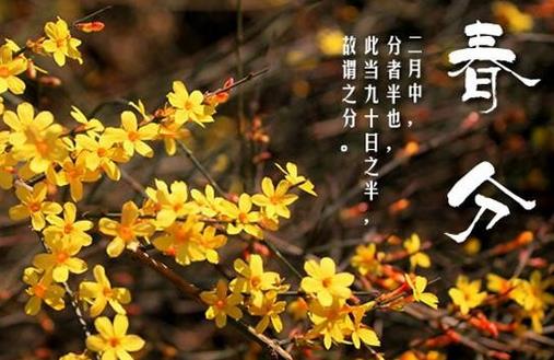 春分時(shí)節(jié)養(yǎng)生吃什么好？春分時(shí)節(jié)健康飲食習(xí)慣
