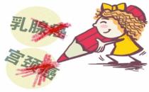 喝豆漿可防“女性癌”？