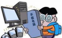 電子產(chǎn)品對視力損害不容忽視
