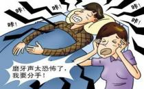 夜間磨牙是怎么回事？