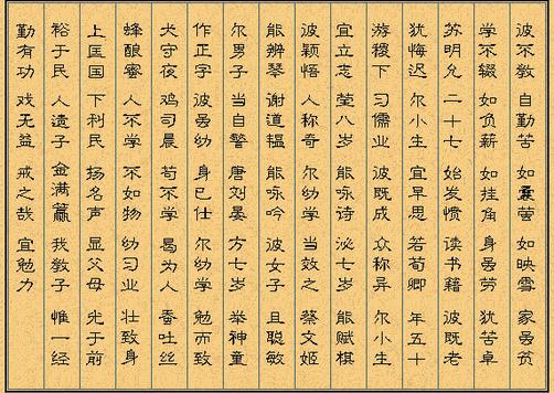 《三字經(jīng)》里面的勸學立志故事