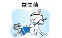 益生菌對寶寶有什么好處？如何選益生菌產品？