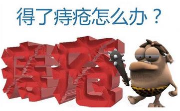 【痔瘡】痔瘡的原因_什么是痔瘡_痔瘡癥狀_痔瘡怎么治_內痔_外痔_混合痔 【痔瘡】痔瘡的原因_什么是痔瘡_痔瘡癥狀_痔瘡怎么治_內痔_外痔_混合痔