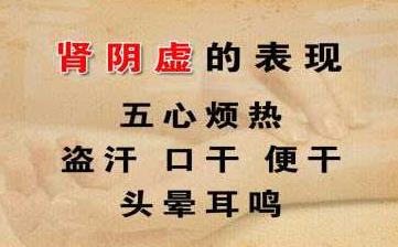 【腎陰虛】腎陰虛的原因_腎陰虛的癥狀_腎陰虛的表現_腎陰虛吃什么