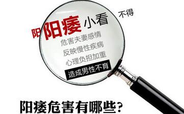 【陽(yáng)痿】什么是陽(yáng)痿_陽(yáng)痿的癥狀_男人得了陽(yáng)痿怎么辦_陽(yáng)痿怎么治療