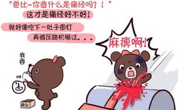 【痛經】痛經怎么辦快速止痛_女人痛經怎么辦_痛經是什么引起的