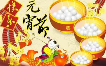 【元宵節】元宵節是幾月幾日_正月十五元宵節的來歷_元宵節的習俗