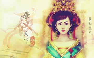 【長孫皇后】唐太宗李世民的老婆長孫皇后生平簡介故事_長孫皇后是誰_長孫皇后的孩子