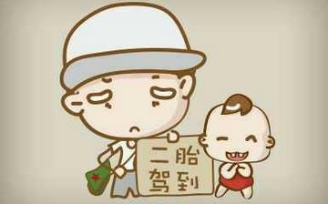 【二胎】放開二胎_二胎政策_生二胎的好處和壞處_生二胎最佳年齡
