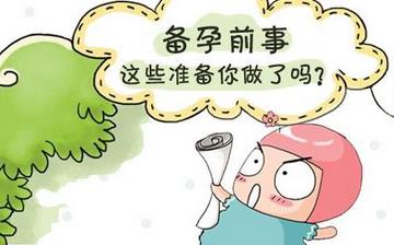 【備孕】如何備孕成功率高_(dá)備孕注意事項_備孕雙胞胎成功經(jīng)驗_備孕食譜大全