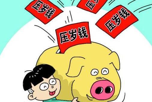 壓歲錢有什么來歷？過年壓歲錢給多少？