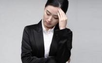 女人亞健康狀態都有哪些癥狀