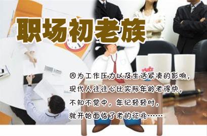 盤點(diǎn)職場“初老族”的20大癥狀