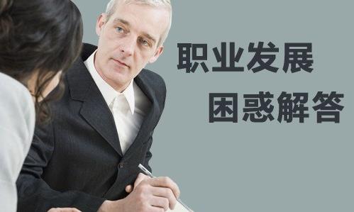 職場中遇到困惑 實(shí)習(xí)生、職場新人、元老的解決方法