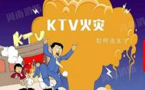 歌舞廳發生火災如何逃生