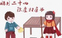 農(nóng)村習(xí)俗春節(jié)前的“掃房”，你知道是哪天最好