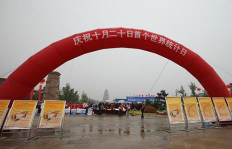 10月20日是什么節(jié)日？世界統(tǒng)計日是幾月幾日