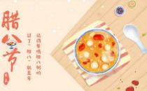 臘八節是幾月幾日 農歷十二月初八臘八節由來習俗