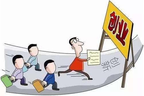 為什么大多數(shù)人創(chuàng)業(yè)失敗了 原因就在這4個(gè)赤裸裸陷坑