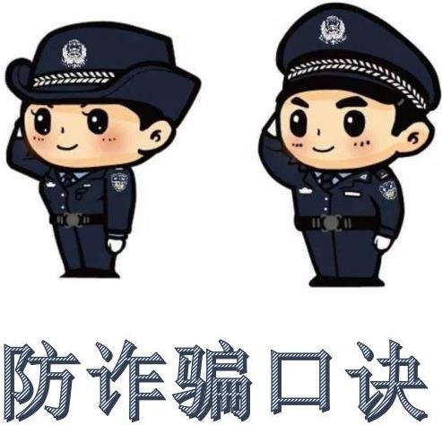 凈網2019 如果你被電信詐騙，第一時間這樣做！