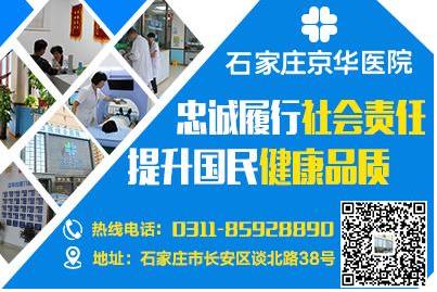 石家莊京華醫(yī)院住院部咋樣？貼心周到公益為民，人人稱道！