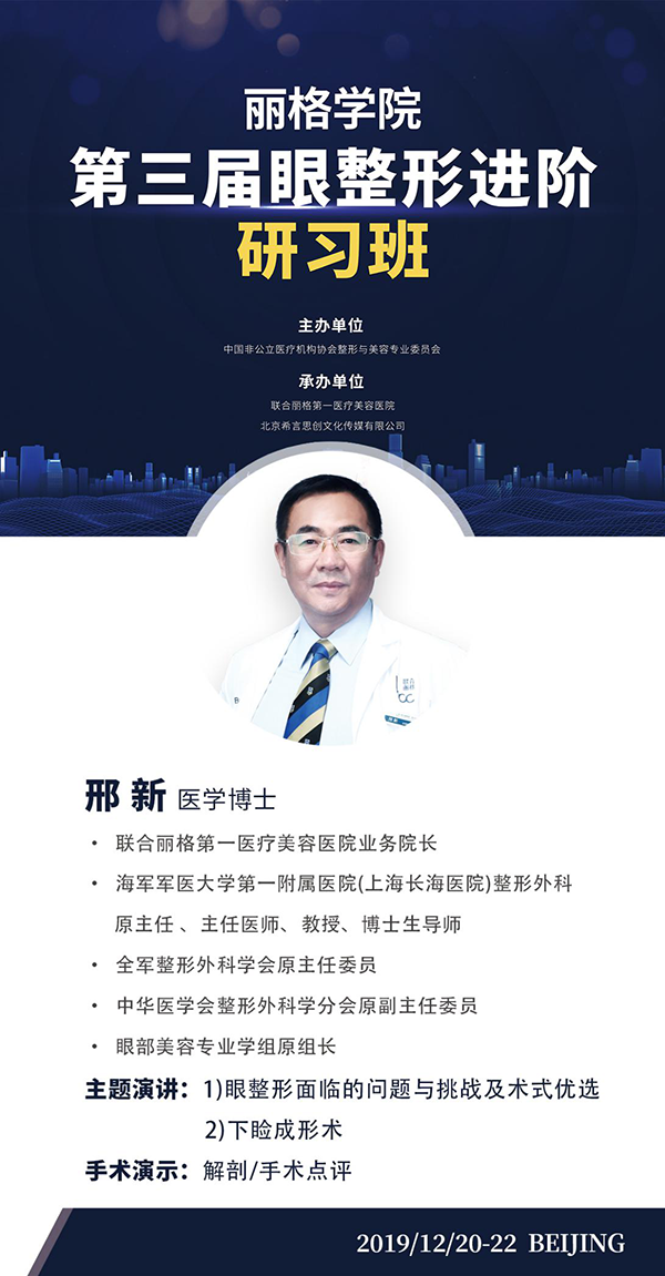 第三屆麗格學院眼整形進階研習班即將舉辦，模特招募火熱進行中