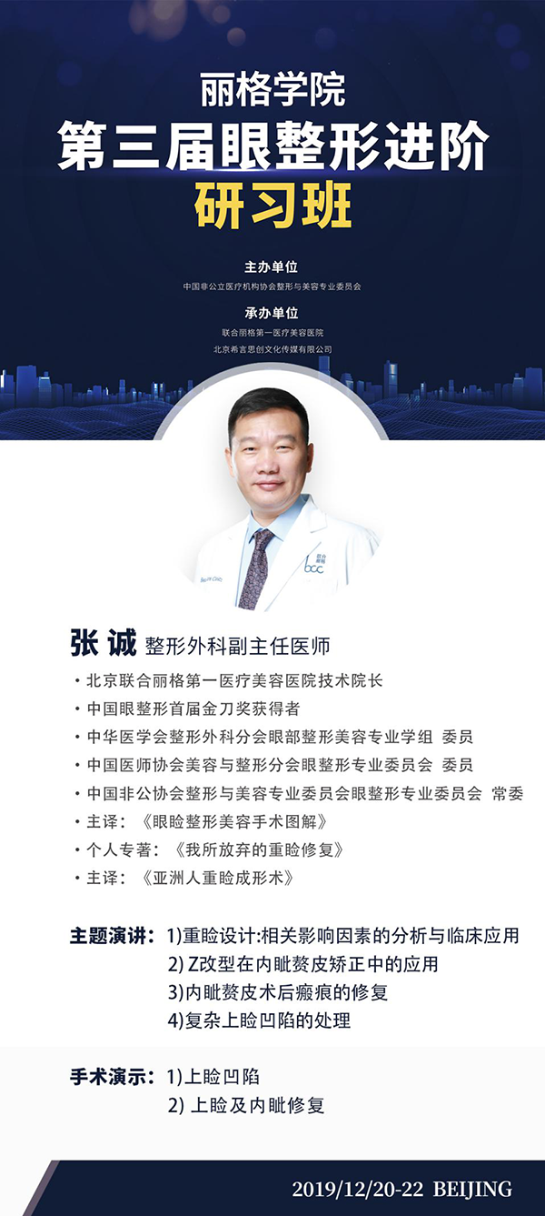 第三屆麗格學院眼整形進階研習班即將舉辦，模特招募火熱進行中