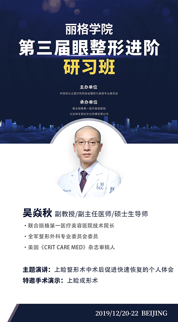 第三屆麗格學院眼整形進階研習班即將舉辦，模特招募火熱進行中