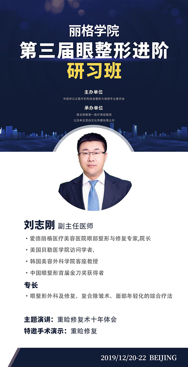 第三屆麗格學院眼整形進階研習班即將舉辦，模特招募火熱進行中