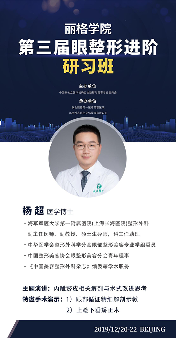 第三屆麗格學院眼整形進階研習班即將舉辦，模特招募火熱進行中