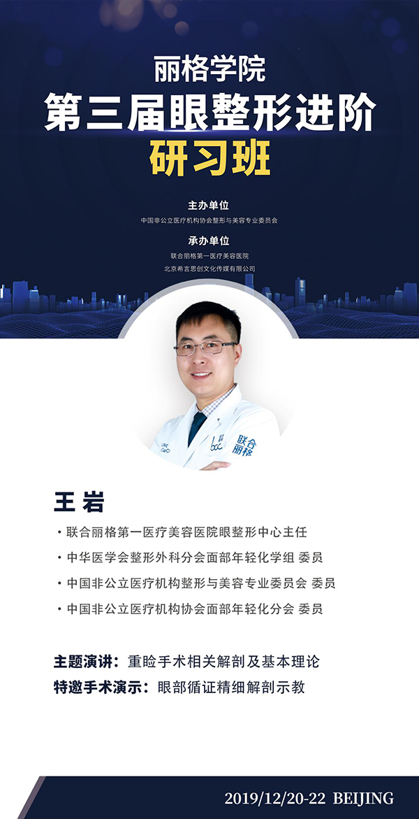 第三屆麗格學院眼整形進階研習班即將舉辦，模特招募火熱進行中