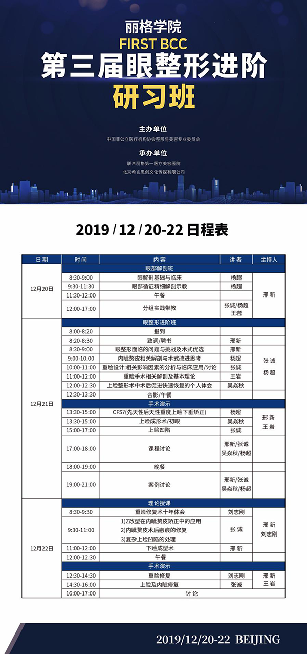 第三屆麗格學院眼整形進階研習班即將舉辦，模特招募火熱進行中
