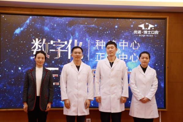 青島優(yōu)諾博士口腔數(shù)字化口腔種植＆正畸中心啟動