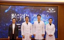 青島優諾博士口腔數字化口腔種植＆正畸中心啟動