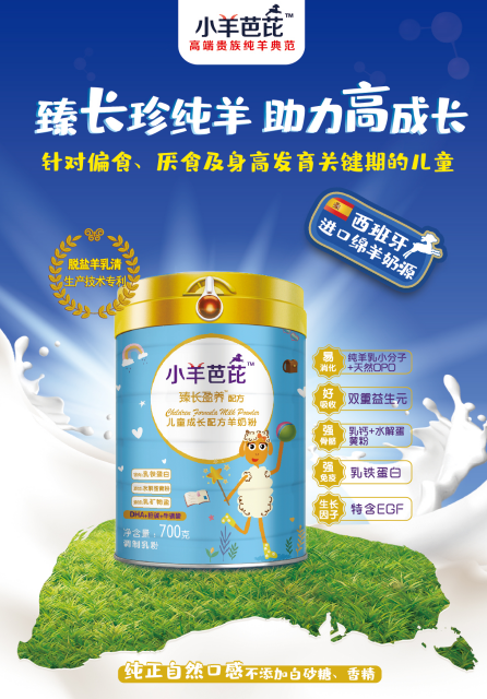 小羊芭芘——西班牙進口“貴族純羊典范，眼明腦聰長的高”