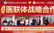 鄭州博大男科醫院可靠嗎 百姓稱贊治療正規