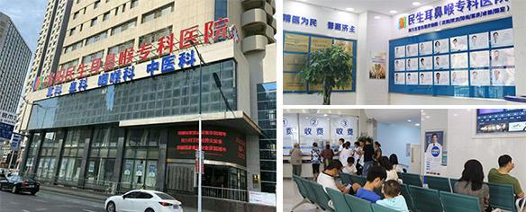 沈陽民生耳鼻喉醫院是騙子醫院嗎 專業正規的耳鼻喉醫院