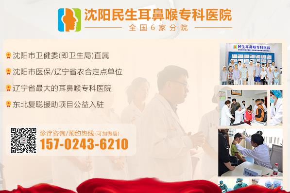 沈陽民生耳鼻喉醫院是騙子醫院嗎 專業正規的耳鼻喉醫院