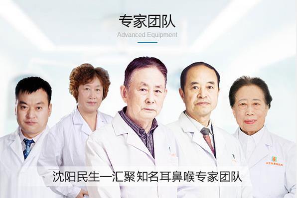 沈陽民生耳鼻喉醫院是騙子醫院嗎 專業正規的耳鼻喉醫院