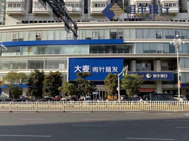 福州大麥微針植發為脫發患者提供植發服務