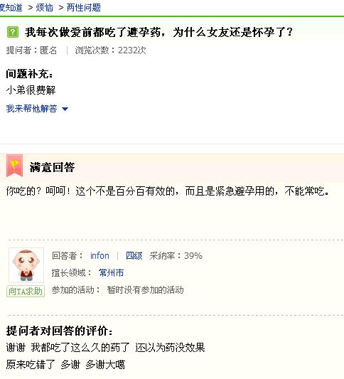 為什么我吃了避孕藥，女友還是懷孕