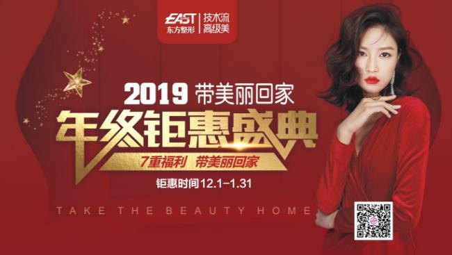 鄭州東方整形年終鉅惠超強(qiáng)福利來(lái)襲 0元做眼鼻1元購(gòu)美麗