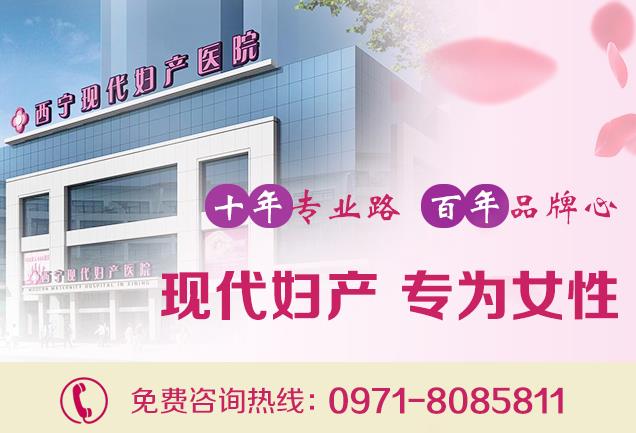 西寧現(xiàn)代婦產(chǎn)打胎專家好嗎 堅持用嚴格的標準要求自己